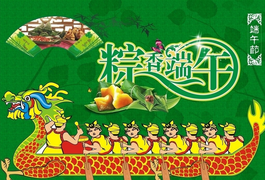 端午節